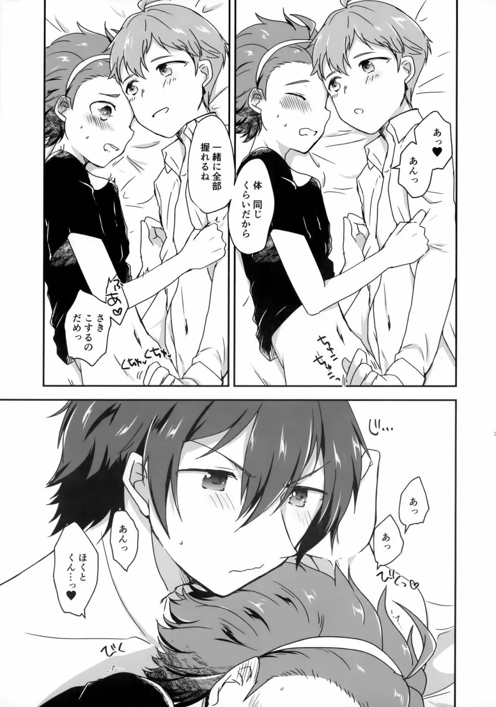 今日のチャオはちいさくてちょっとかわいい - page18