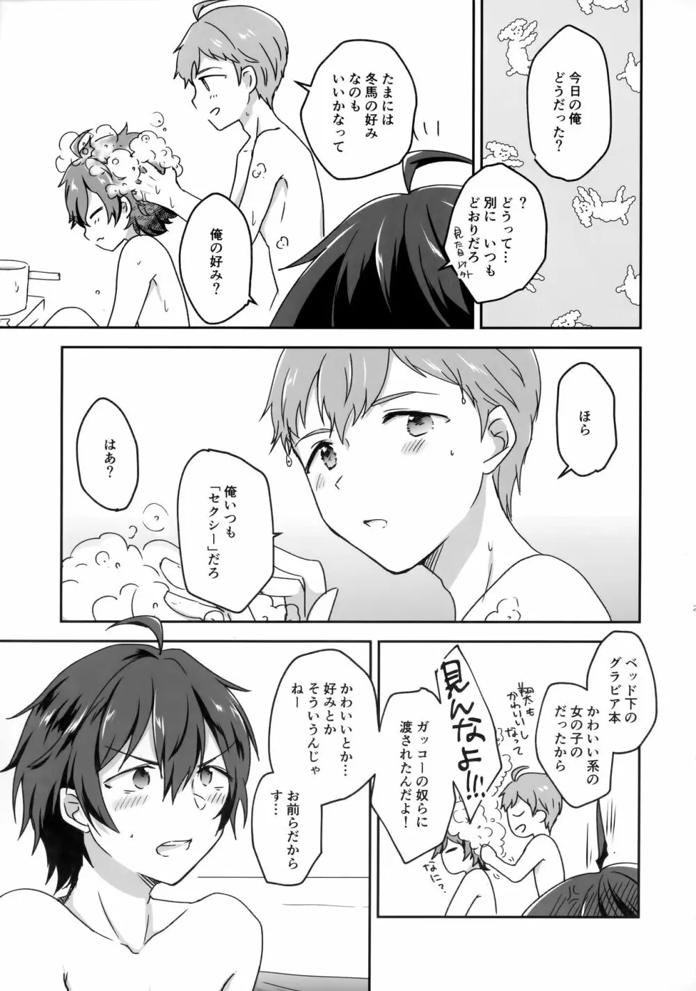 今日のチャオはちいさくてちょっとかわいい - page22