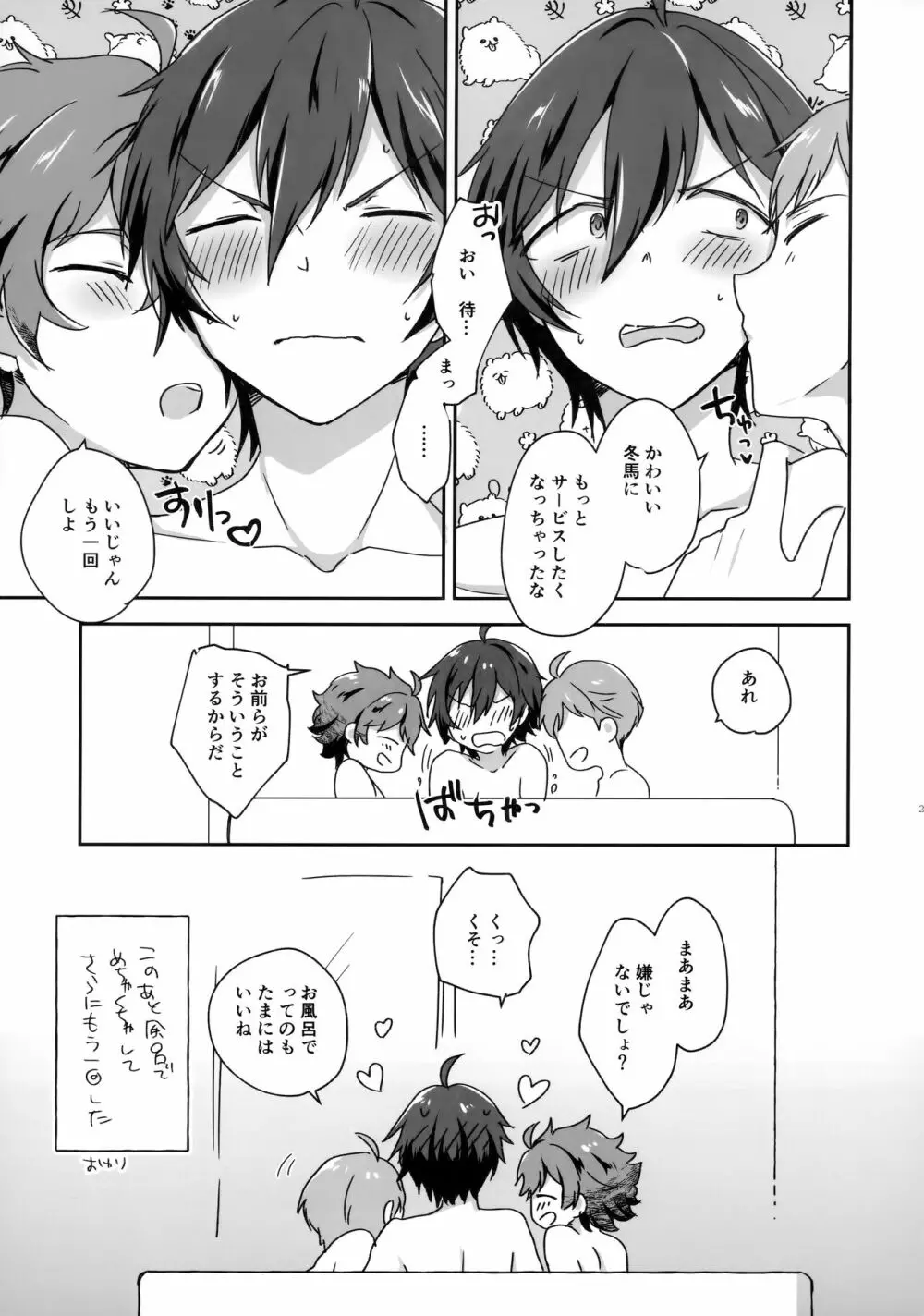 今日のチャオはちいさくてちょっとかわいい - page24