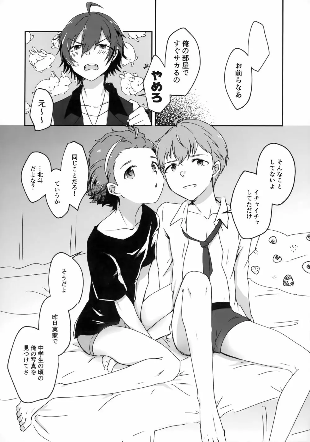 今日のチャオはちいさくてちょっとかわいい - page3