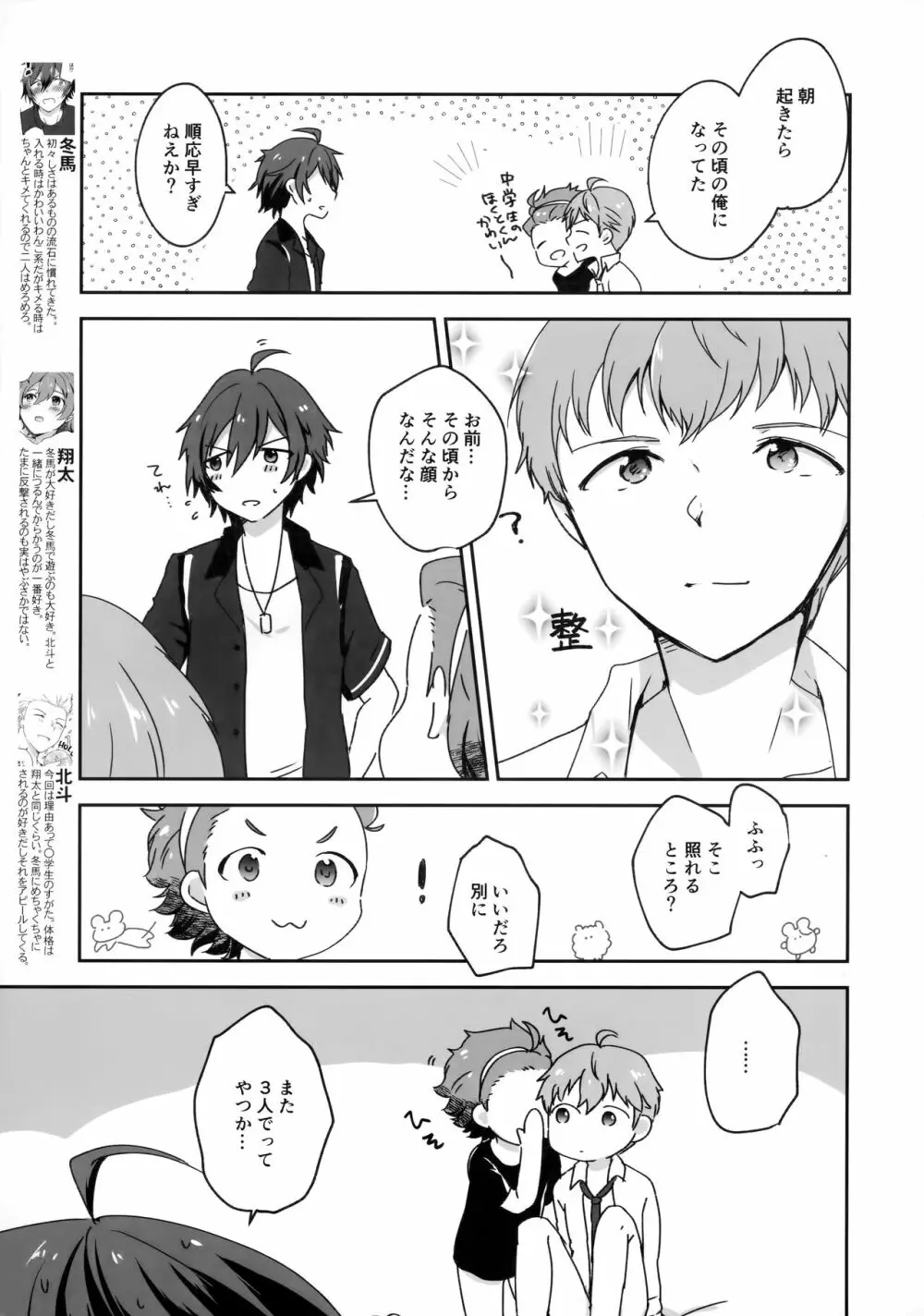 今日のチャオはちいさくてちょっとかわいい - page4