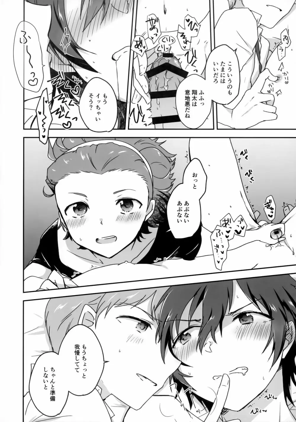 今日のチャオはちいさくてちょっとかわいい - page7