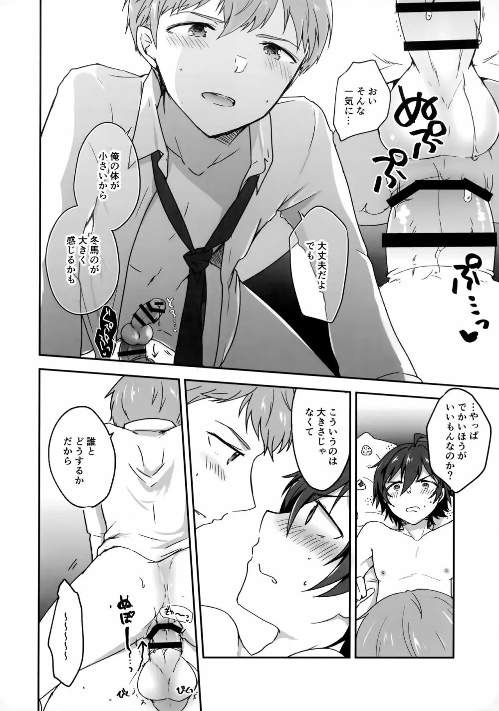 今日のチャオはちいさくてちょっとかわいい - page9