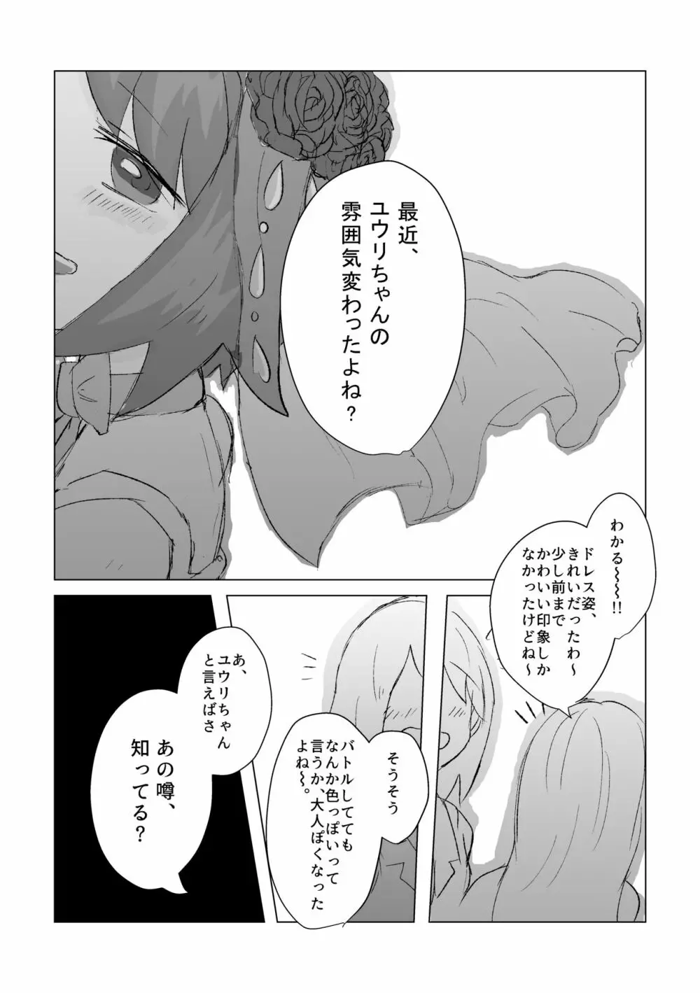 ドラゴンの花嫁 - page11