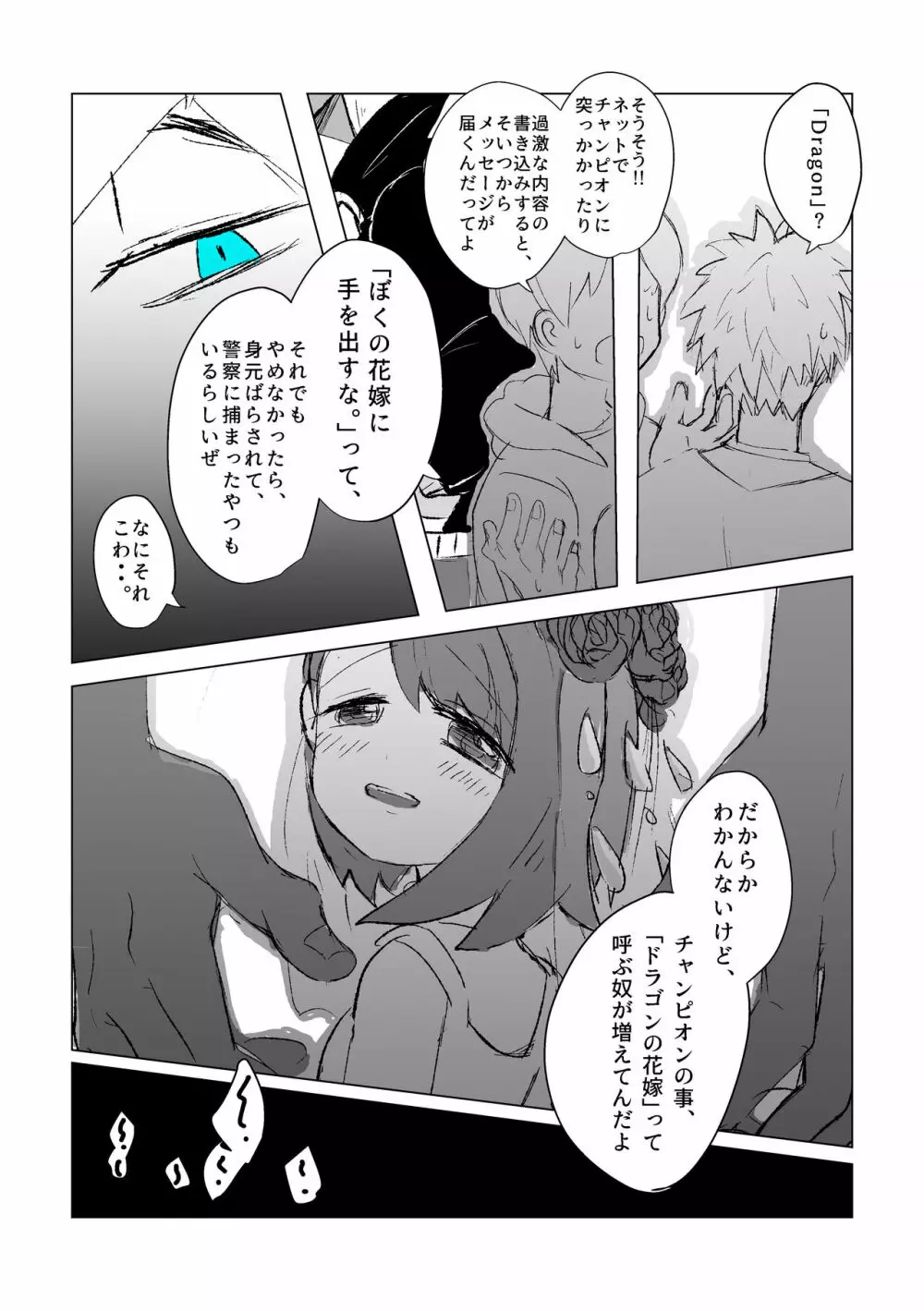 ドラゴンの花嫁 - page12