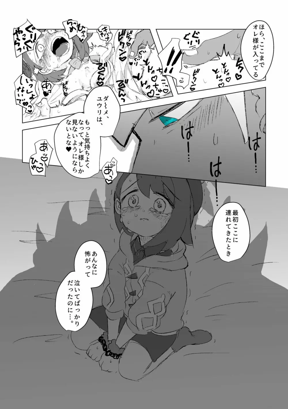 ドラゴンの花嫁 - page14