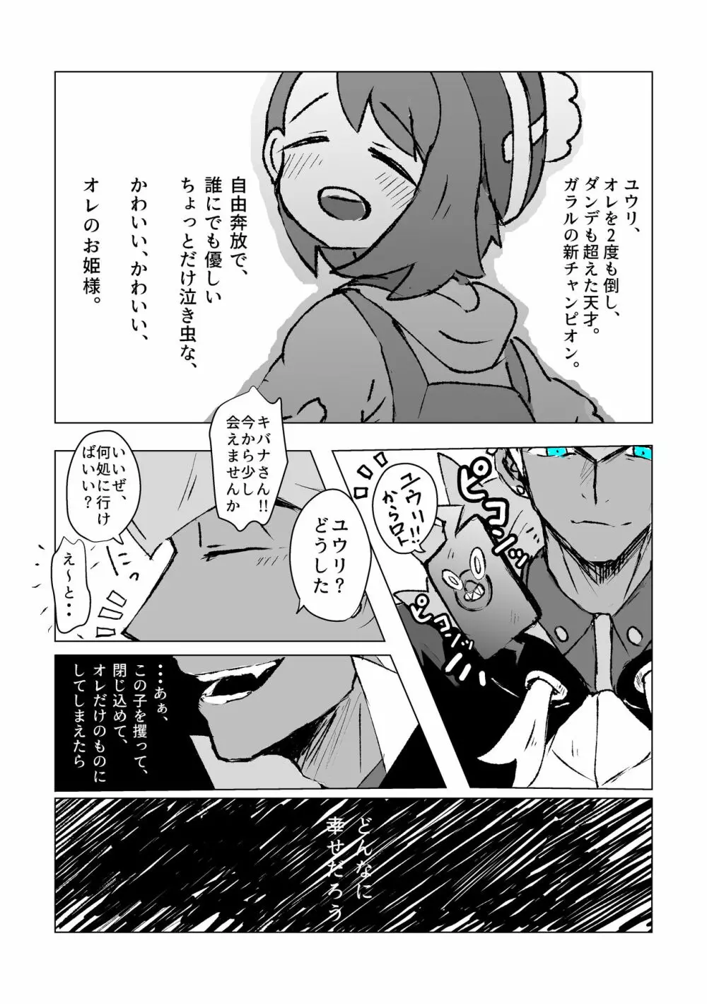 ドラゴンの花嫁 - page5