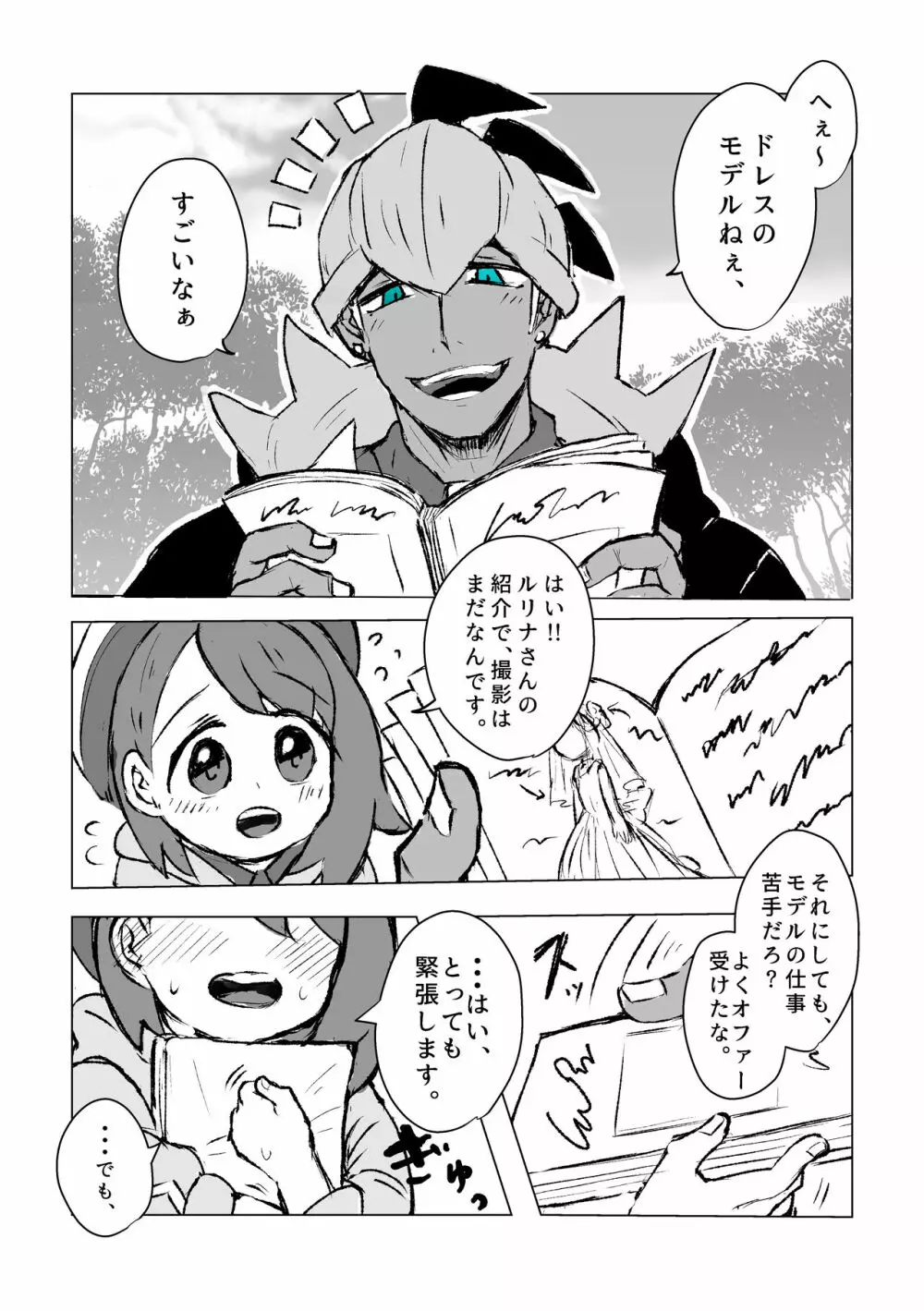 ドラゴンの花嫁 - page6