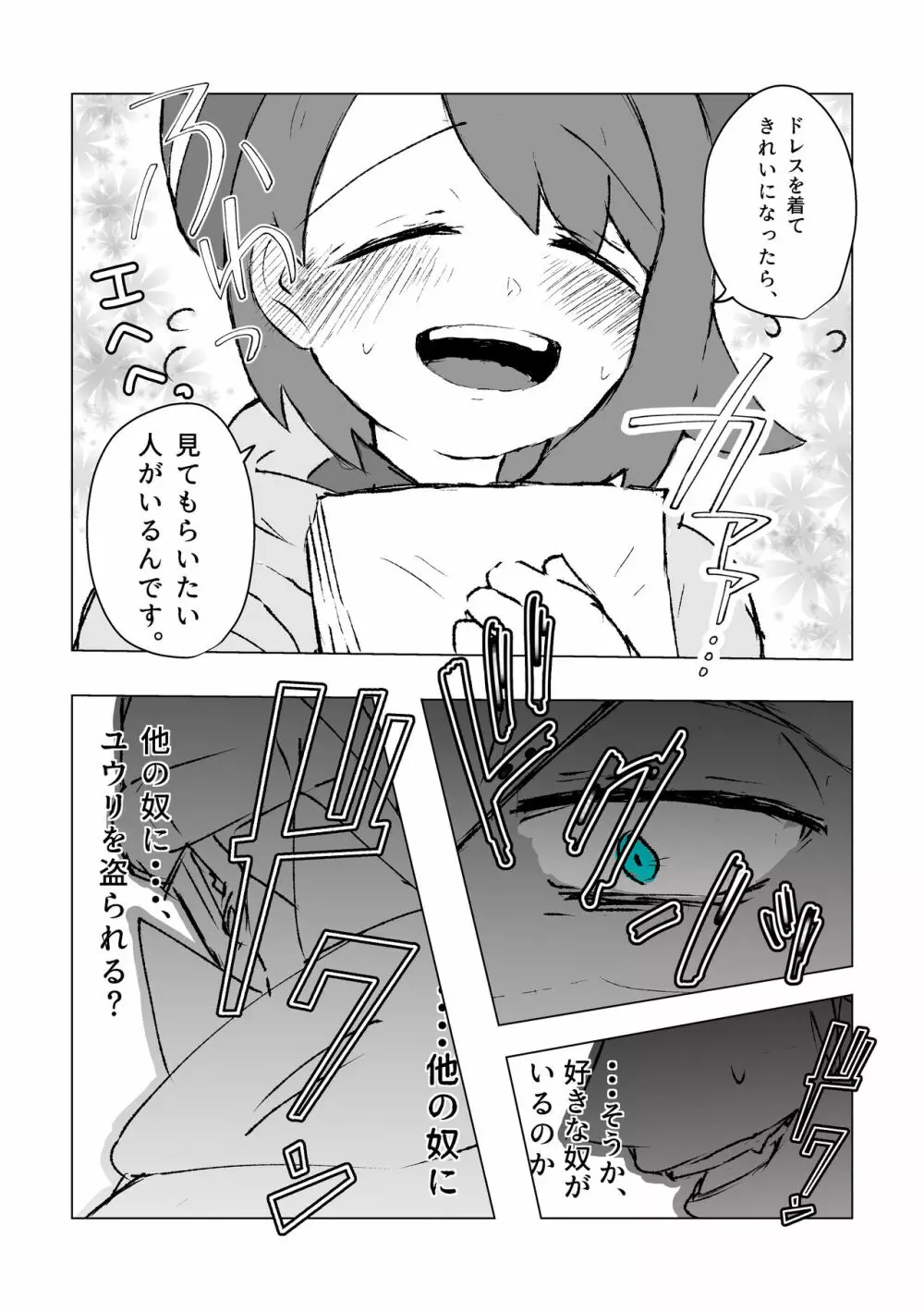 ドラゴンの花嫁 - page7