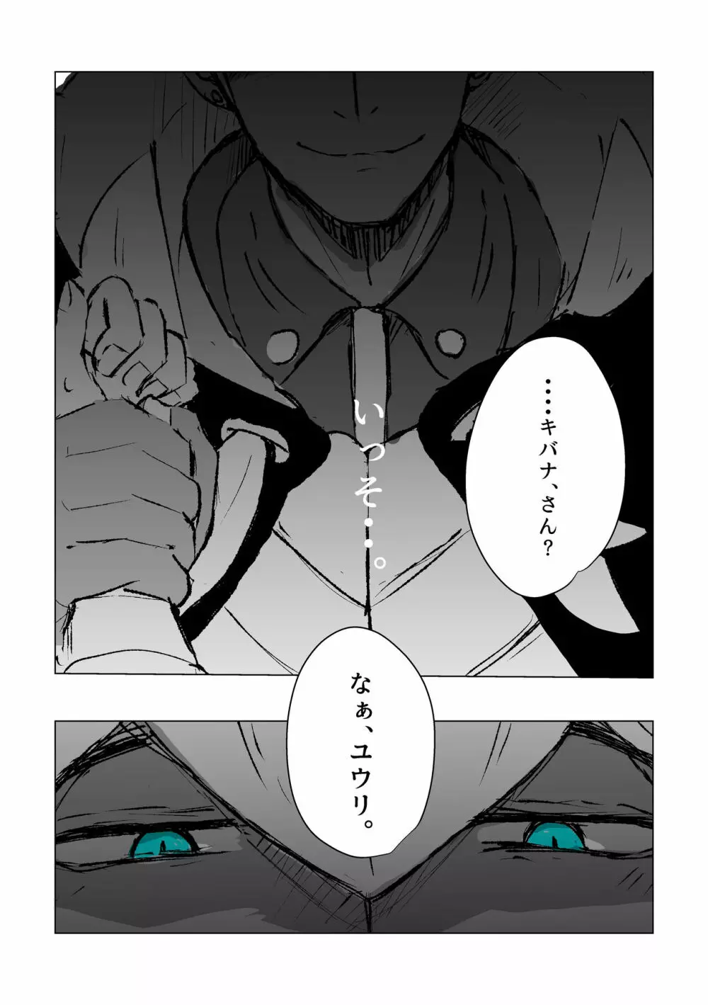 ドラゴンの花嫁 - page9