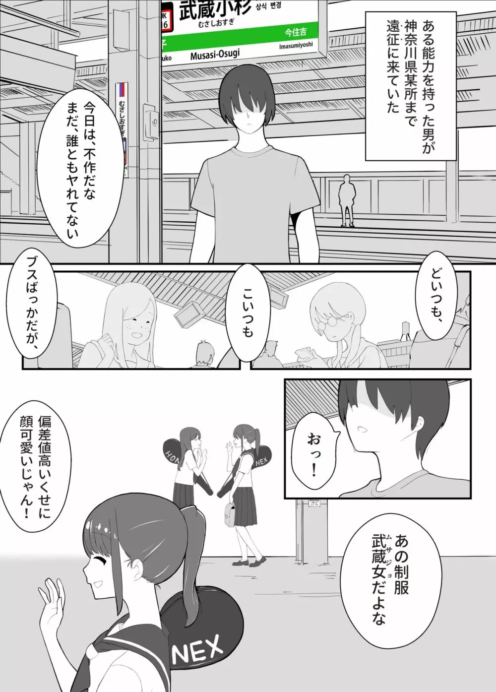 ある能力を持った男の物語 - page1