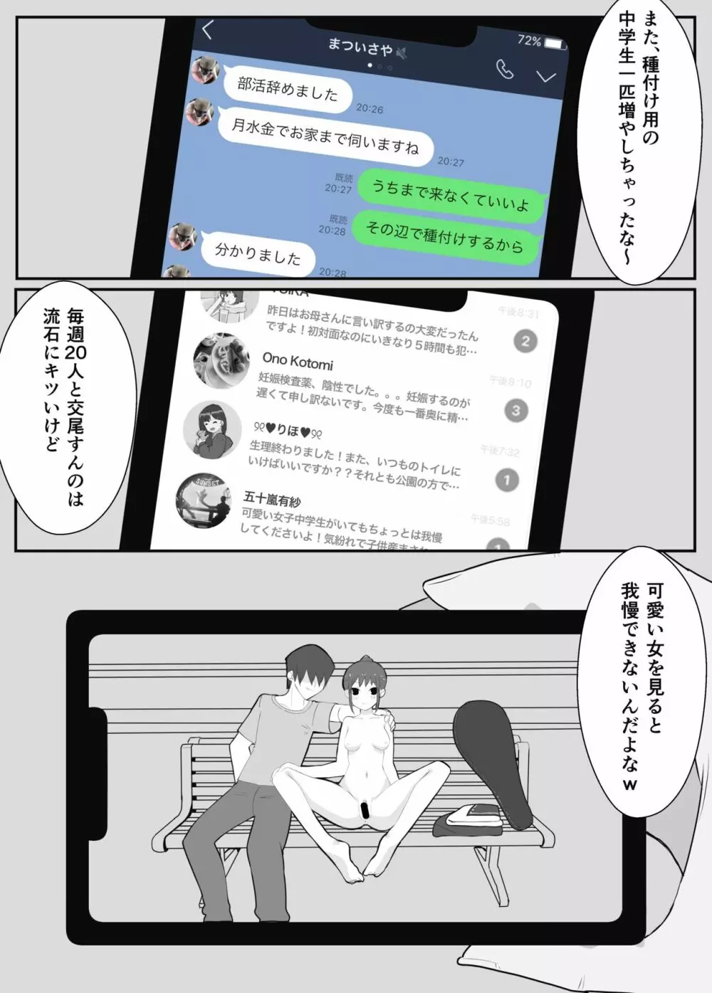 ある能力を持った男の物語 - page11