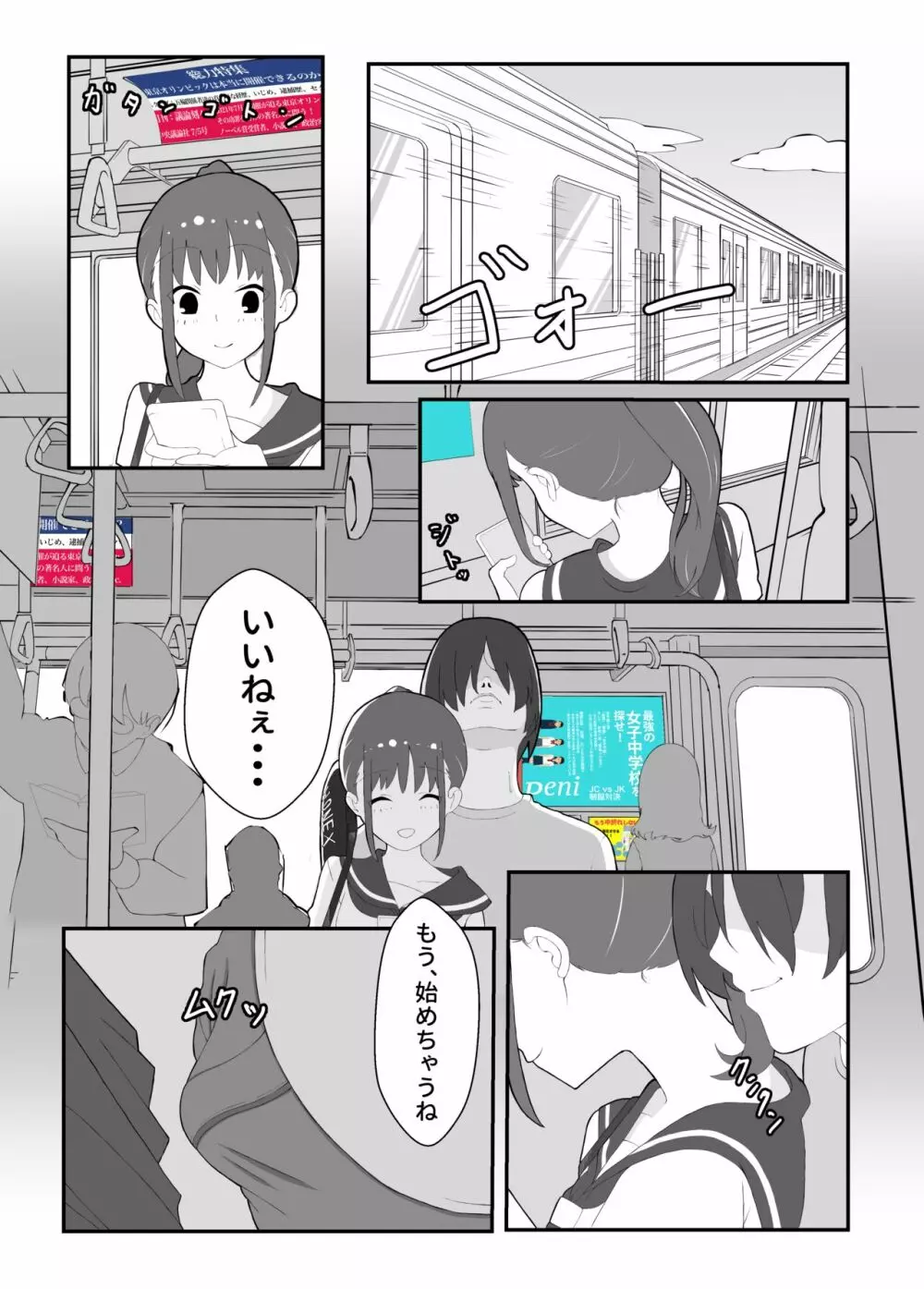 ある能力を持った男の物語 - page2