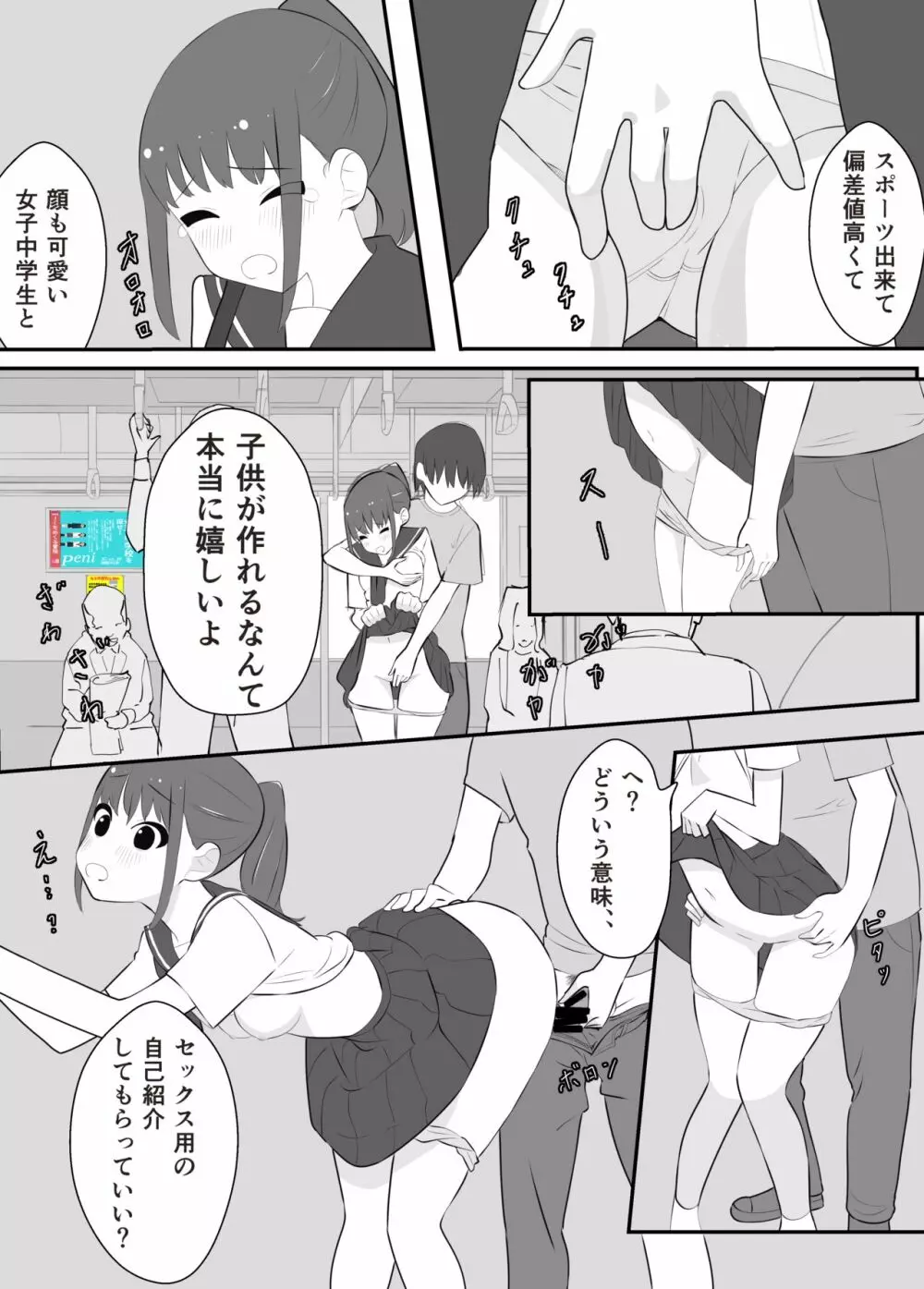 ある能力を持った男の物語 - page5