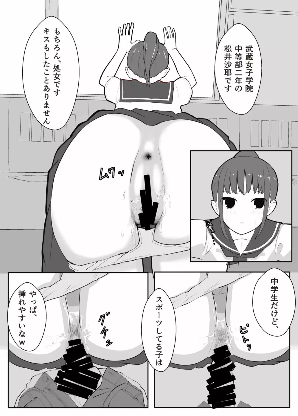 ある能力を持った男の物語 - page6