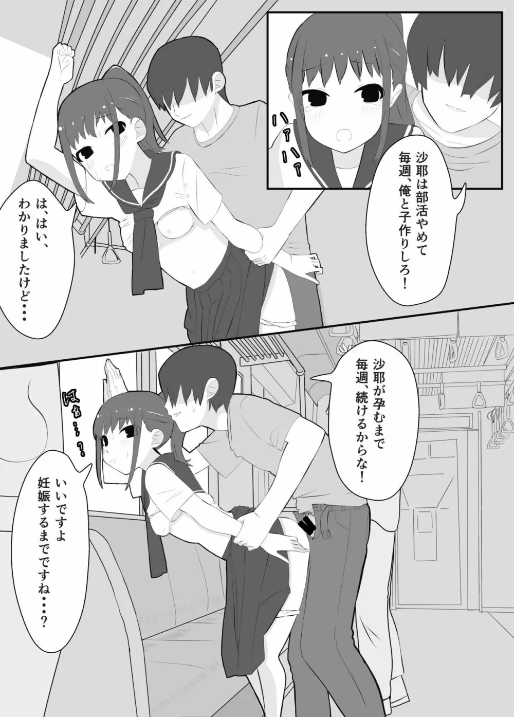 ある能力を持った男の物語 - page9