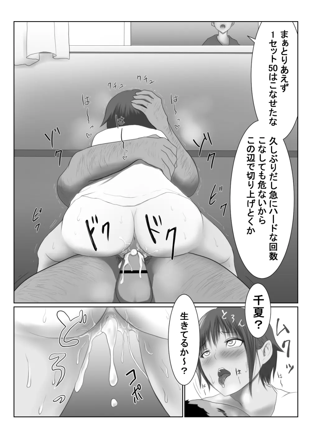 褐色ボーイッシュな幼馴染 - page102