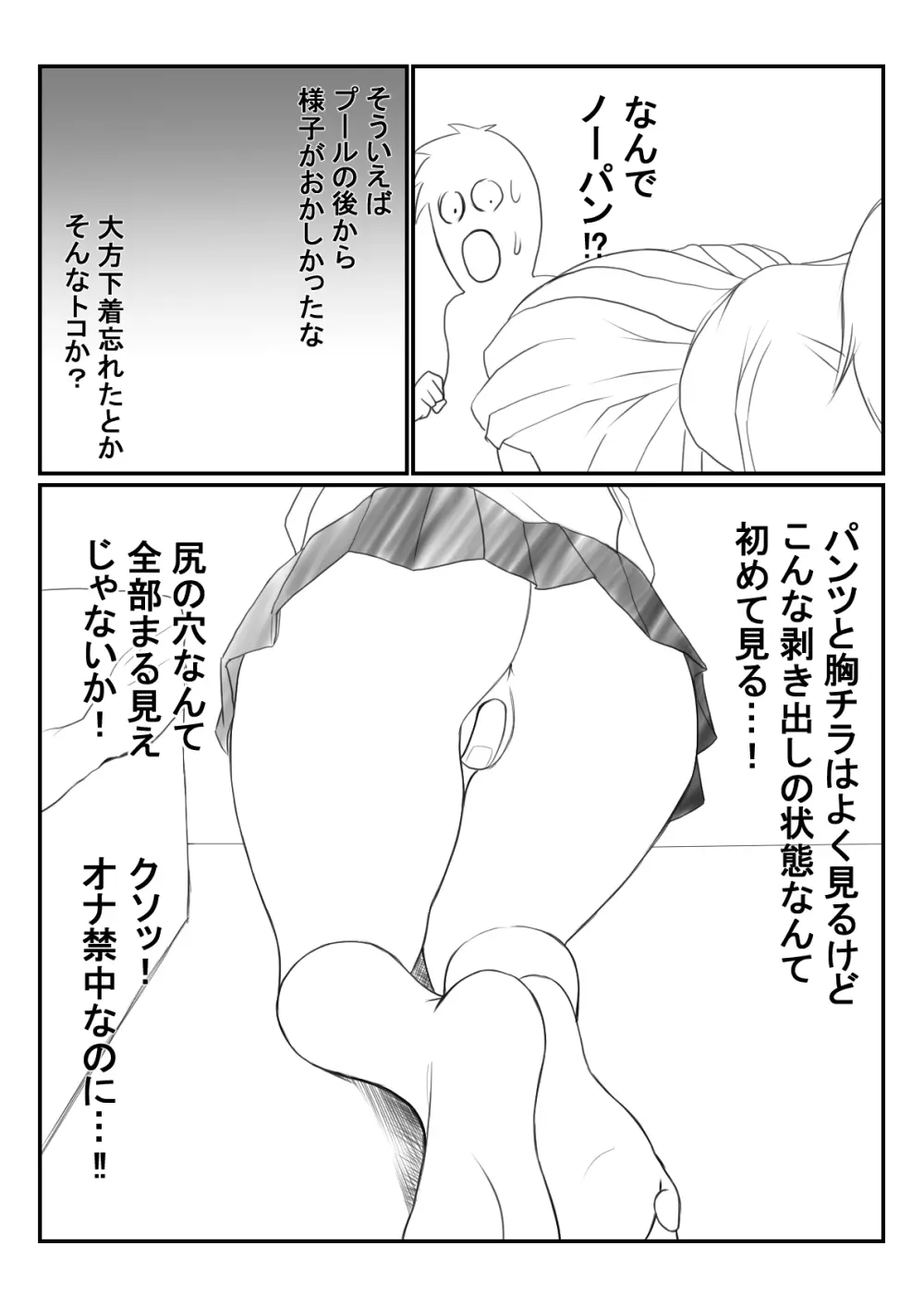 褐色ボーイッシュな幼馴染 - page128