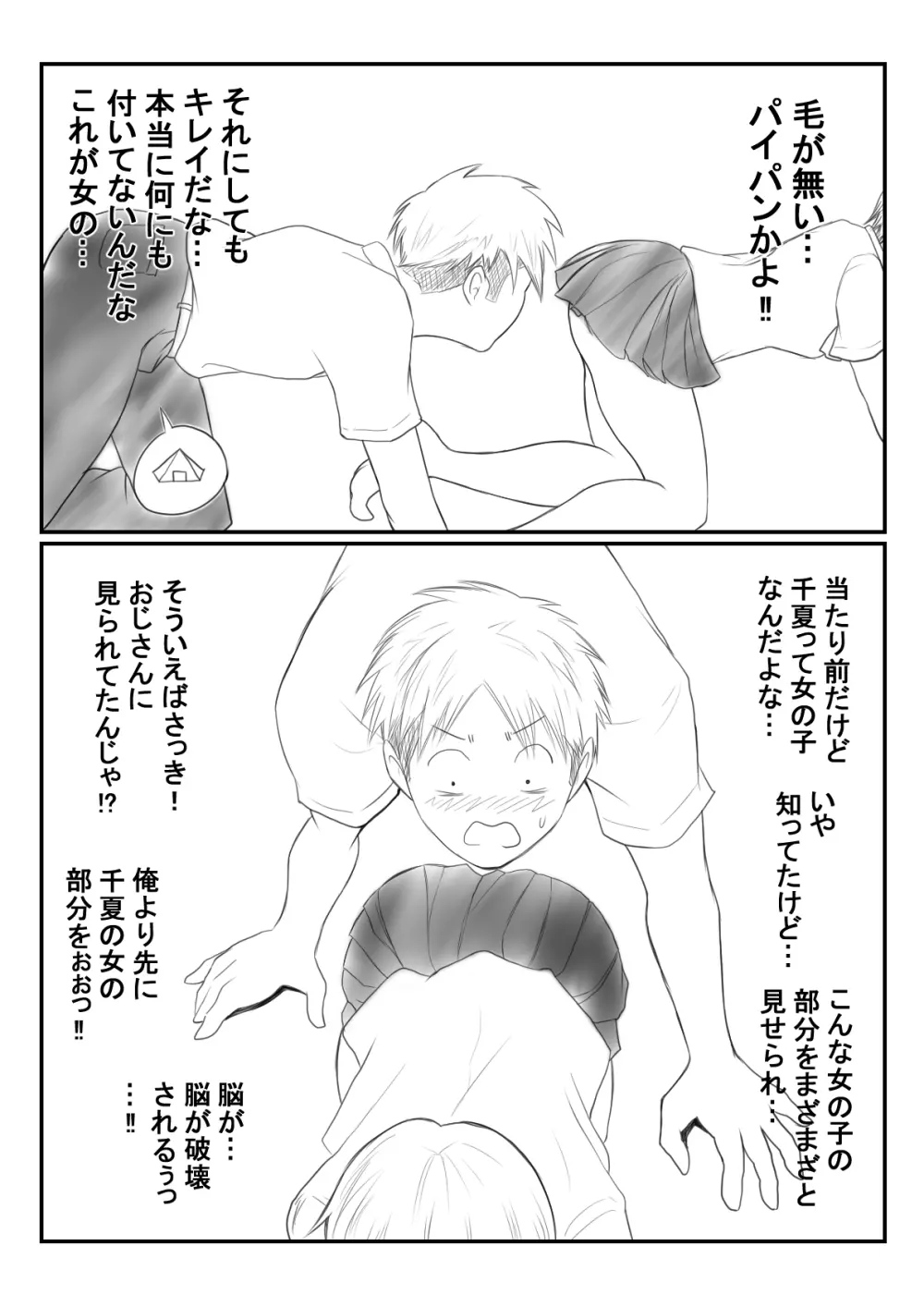 褐色ボーイッシュな幼馴染 - page129