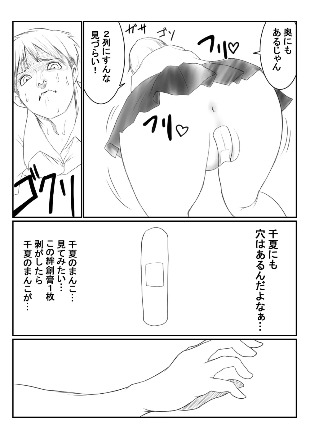 褐色ボーイッシュな幼馴染 - page130