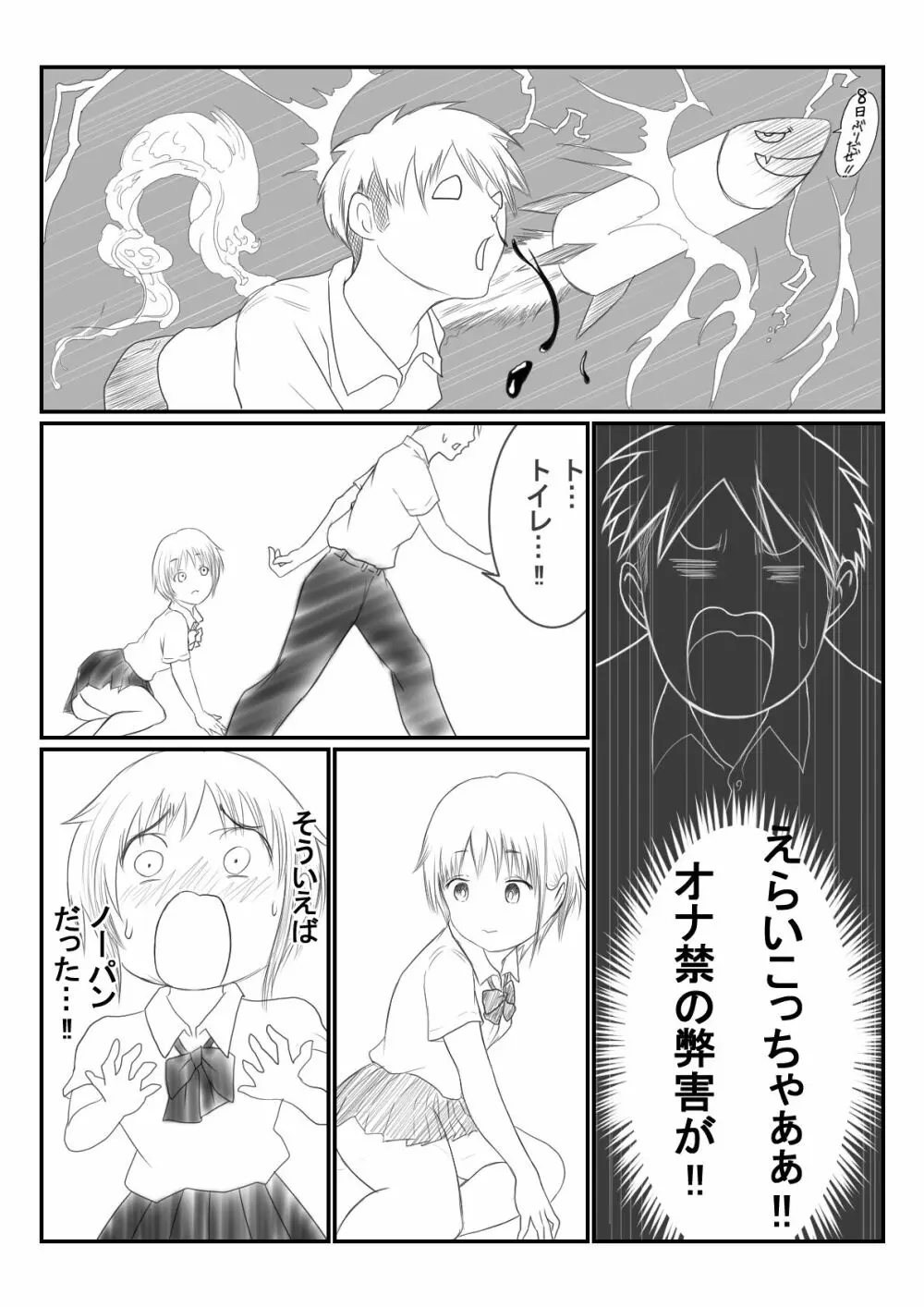 褐色ボーイッシュな幼馴染 - page132