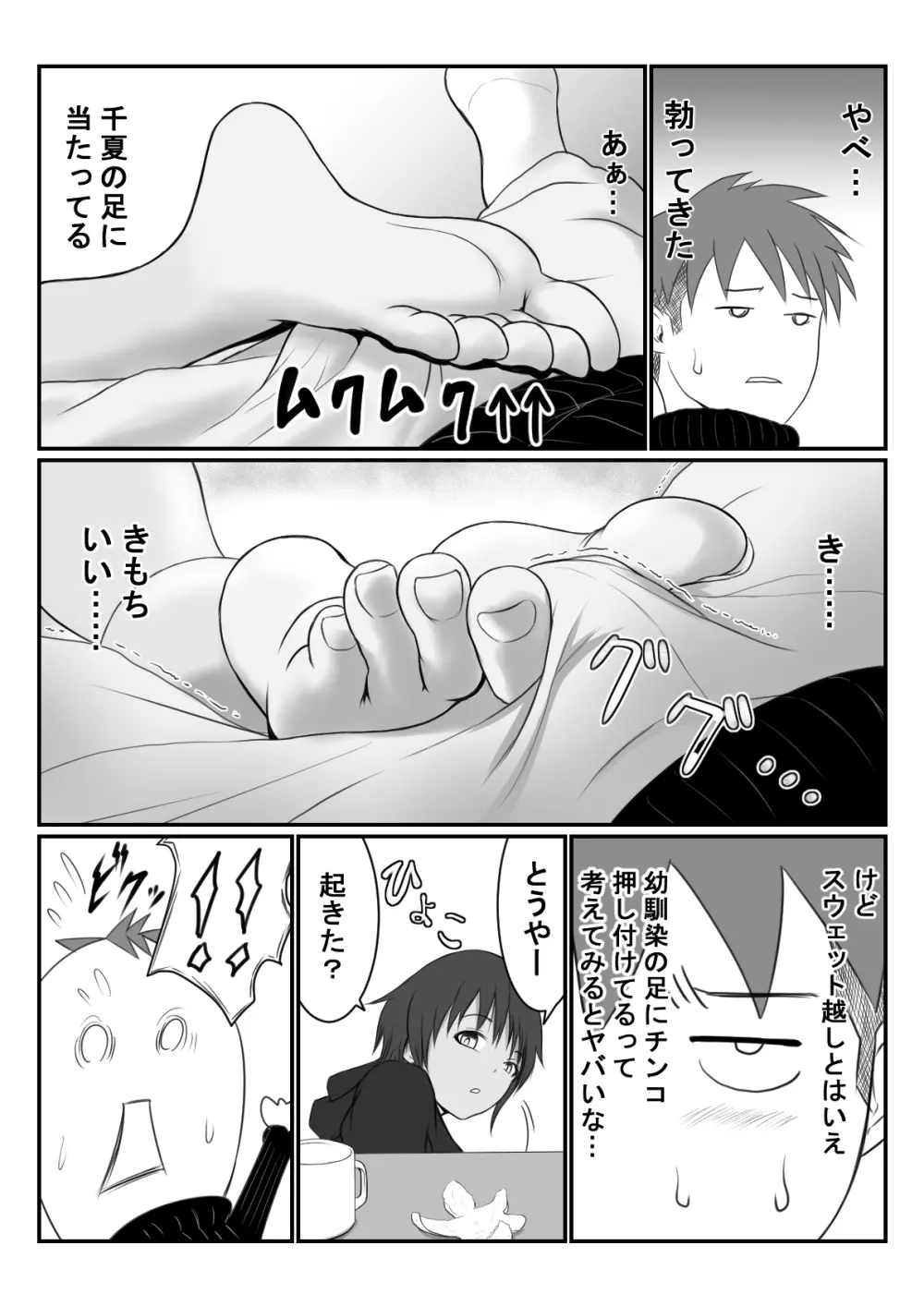 褐色ボーイッシュな幼馴染 - page160