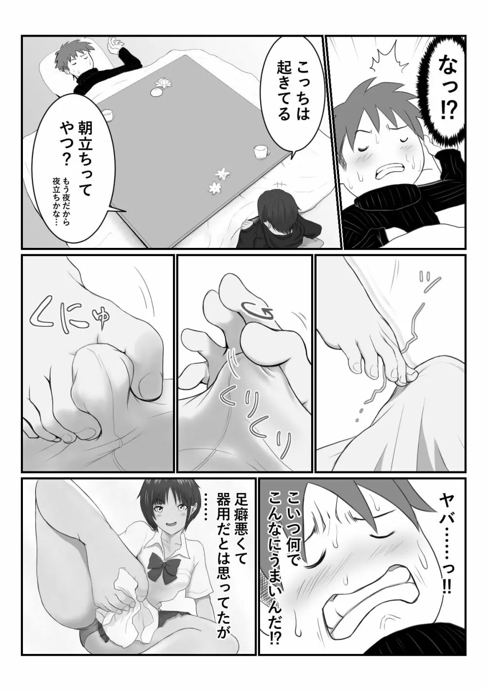 褐色ボーイッシュな幼馴染 - page163