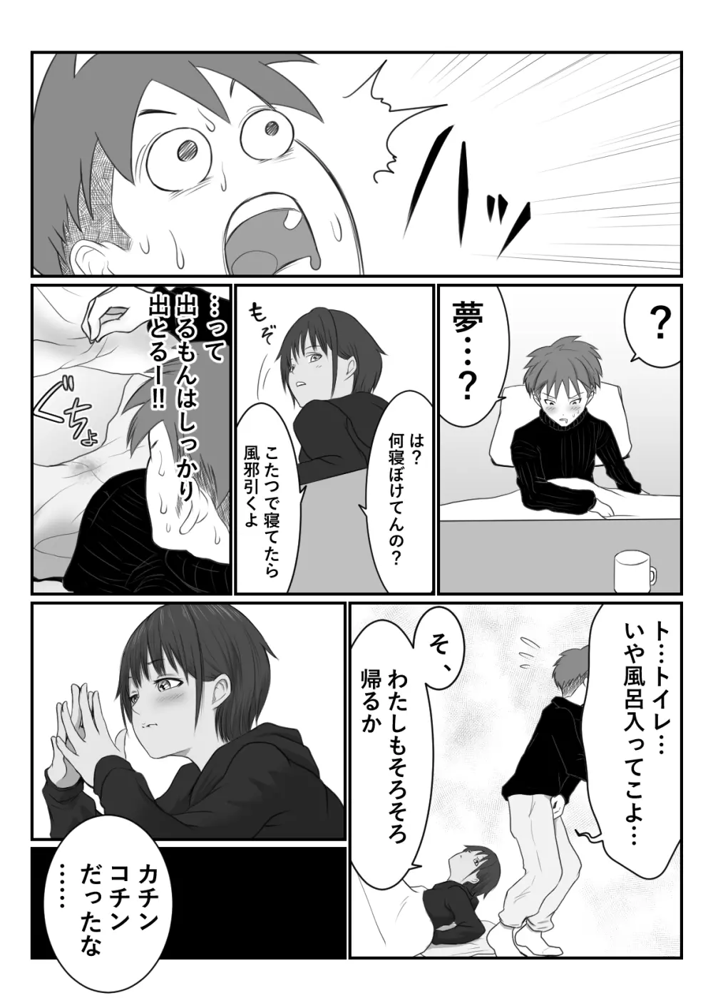 褐色ボーイッシュな幼馴染 - page166