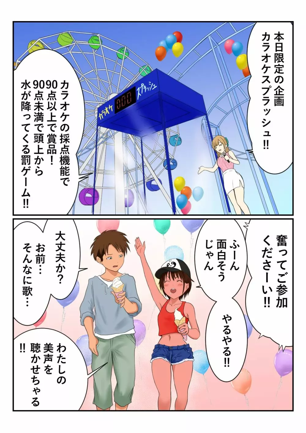 褐色ボーイッシュな幼馴染 - page169