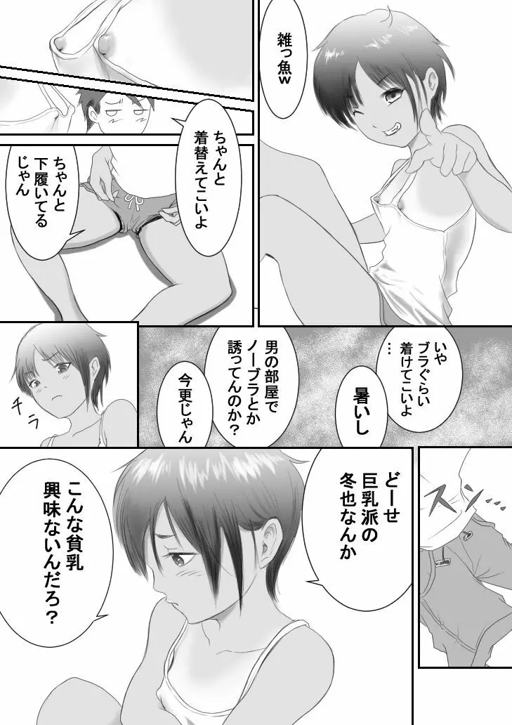 褐色ボーイッシュな幼馴染 - page22