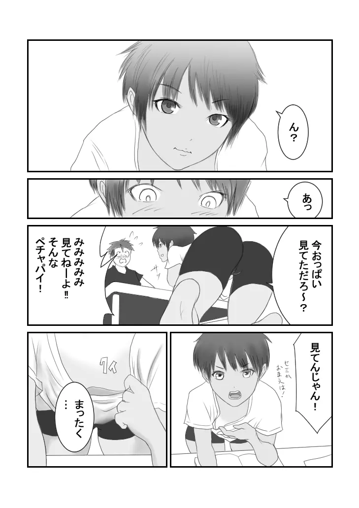 褐色ボーイッシュな幼馴染 - page24