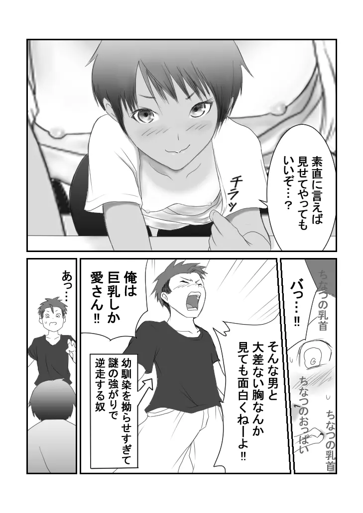 褐色ボーイッシュな幼馴染 - page25