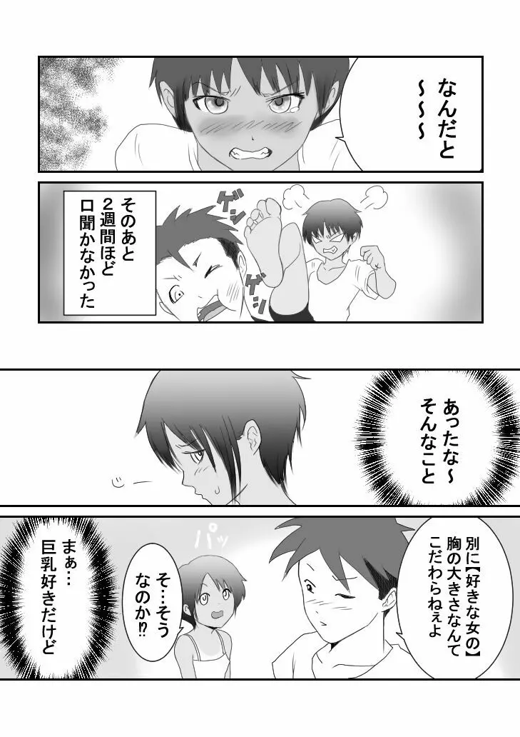 褐色ボーイッシュな幼馴染 - page26