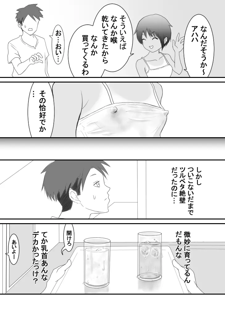 褐色ボーイッシュな幼馴染 - page27