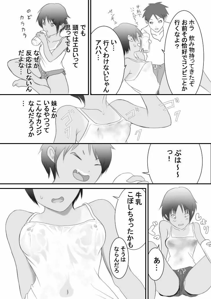 褐色ボーイッシュな幼馴染 - page28