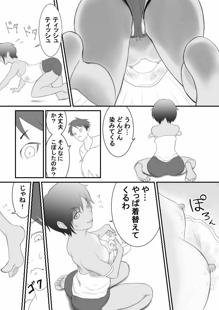 褐色ボーイッシュな幼馴染 - page29