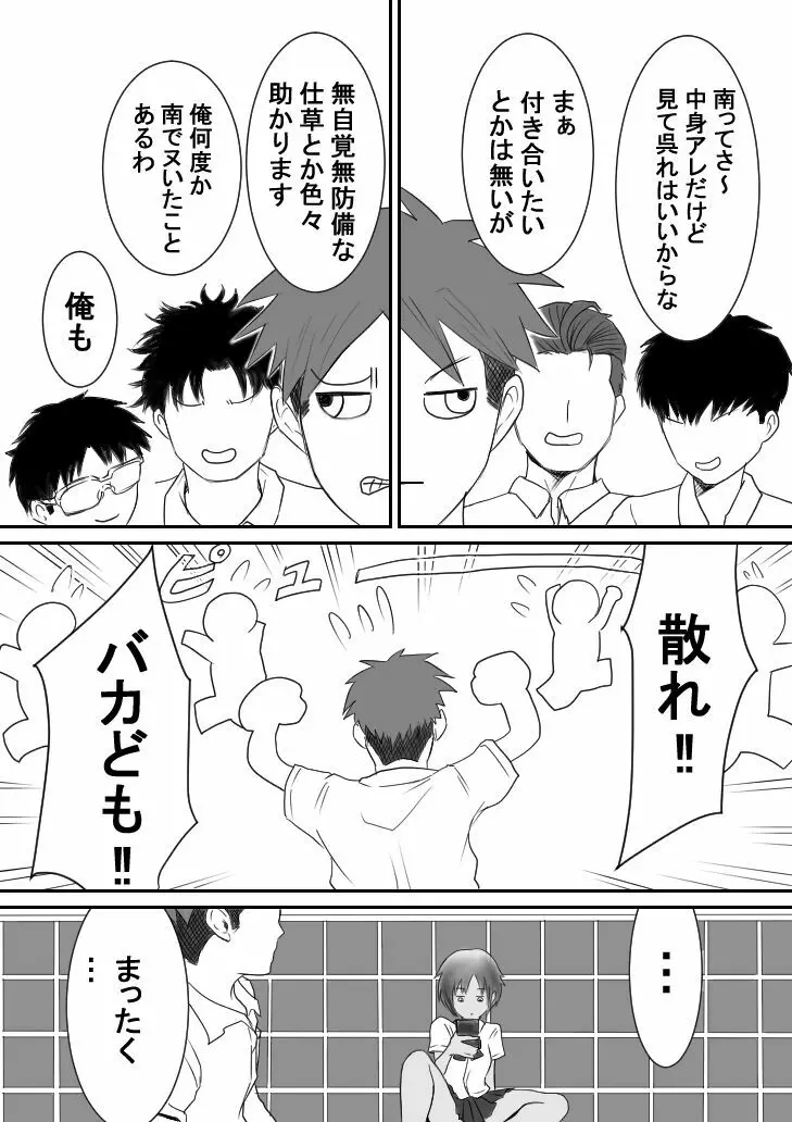 褐色ボーイッシュな幼馴染 - page42