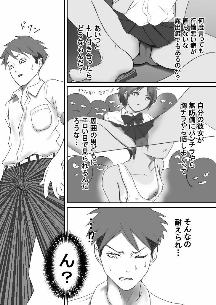 褐色ボーイッシュな幼馴染 - page43