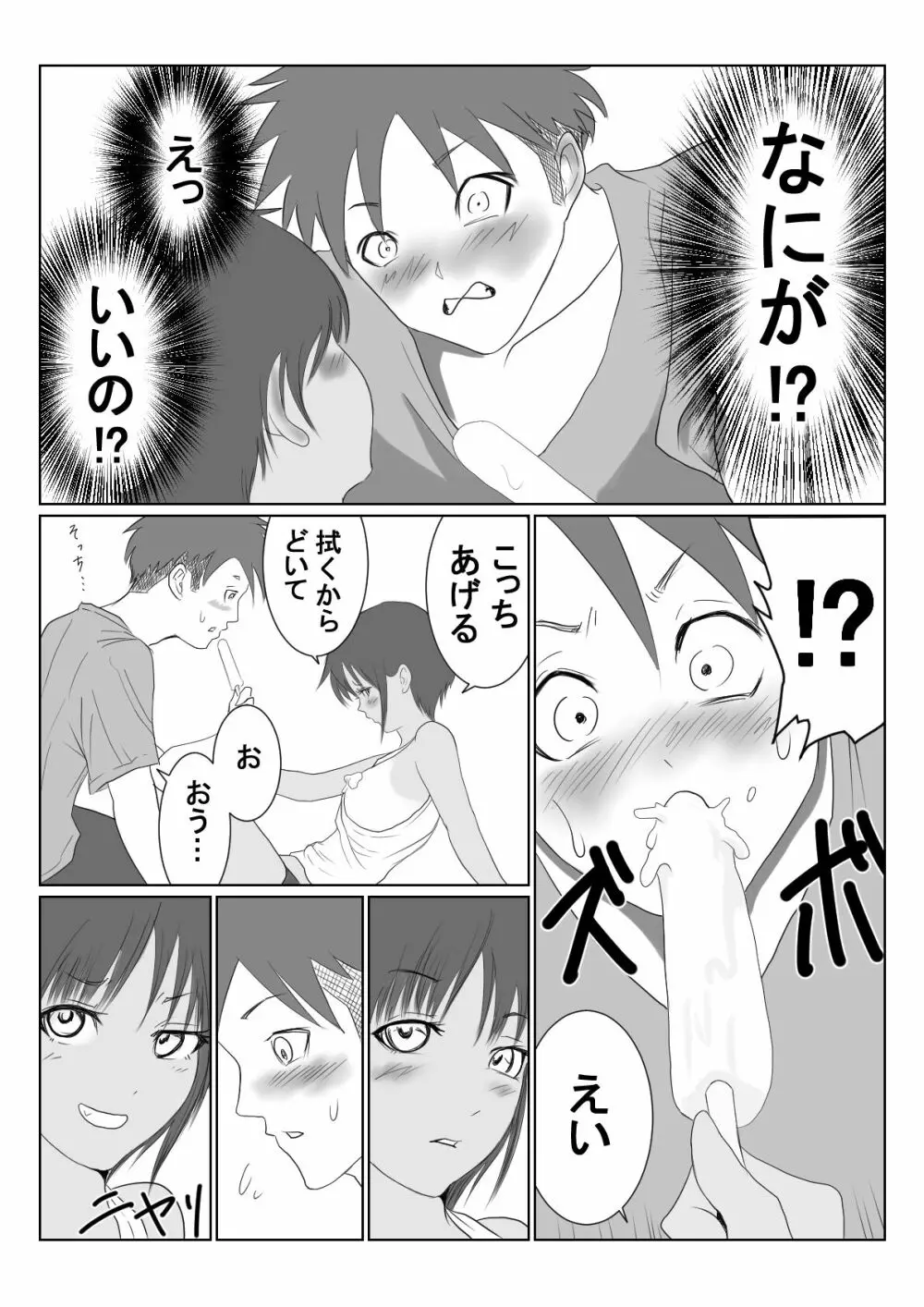 褐色ボーイッシュな幼馴染 - page73