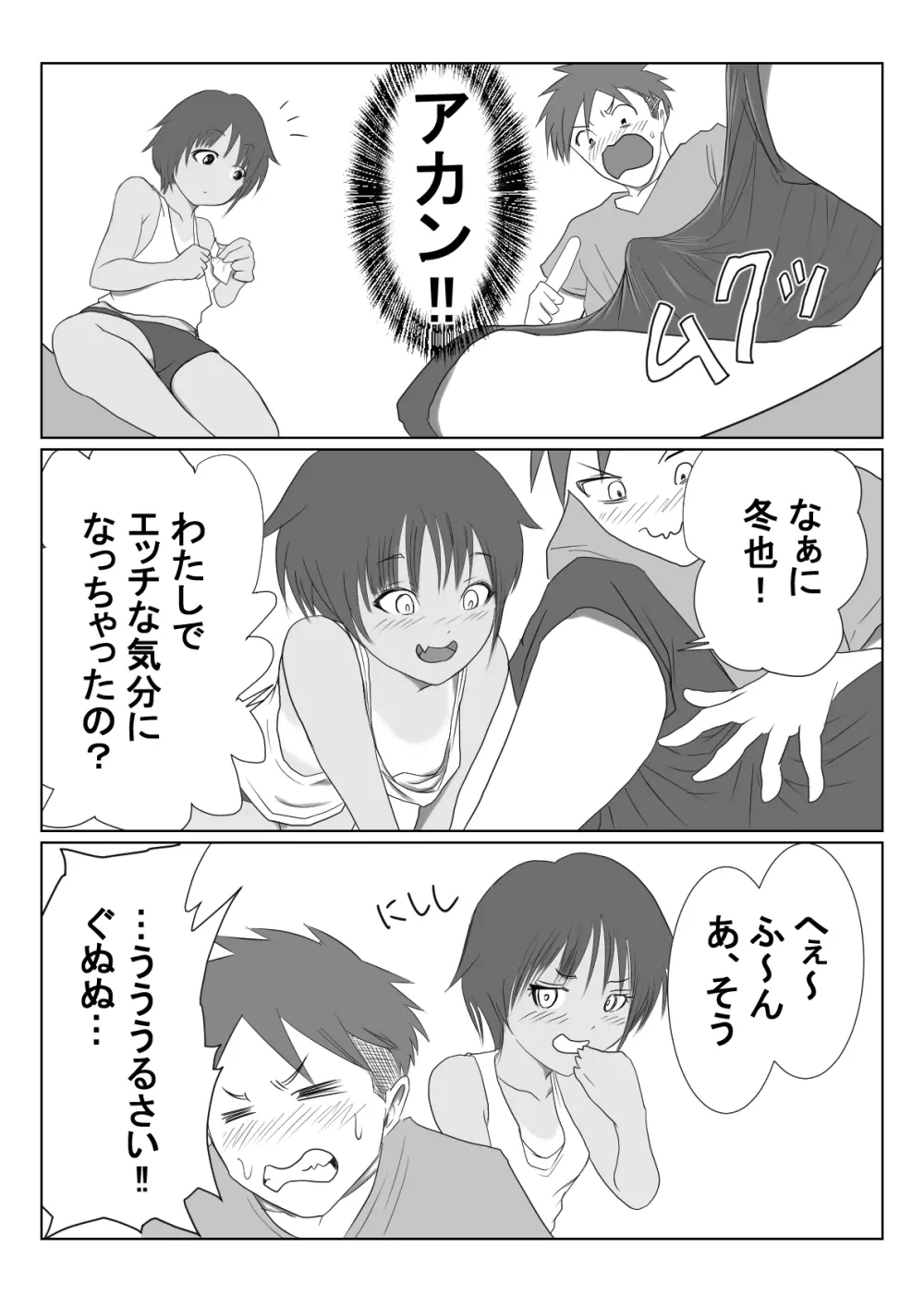 褐色ボーイッシュな幼馴染 - page76