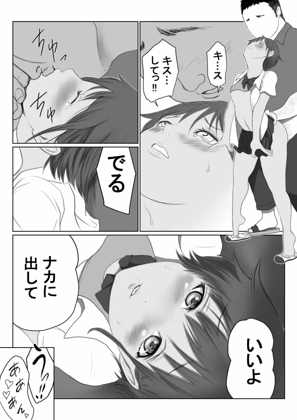 褐色ボーイッシュな幼馴染 - page80