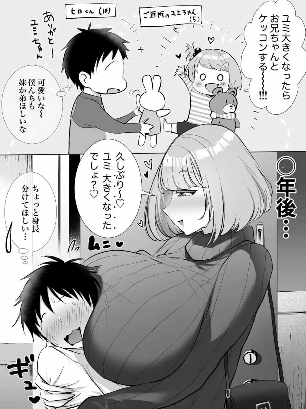 妹みたいだった女の子が…