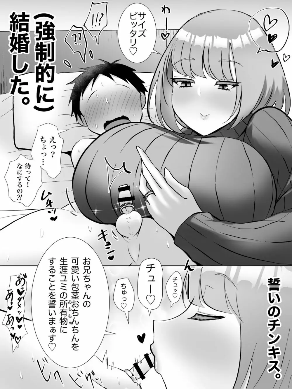 妹みたいだった女の子が… - page2