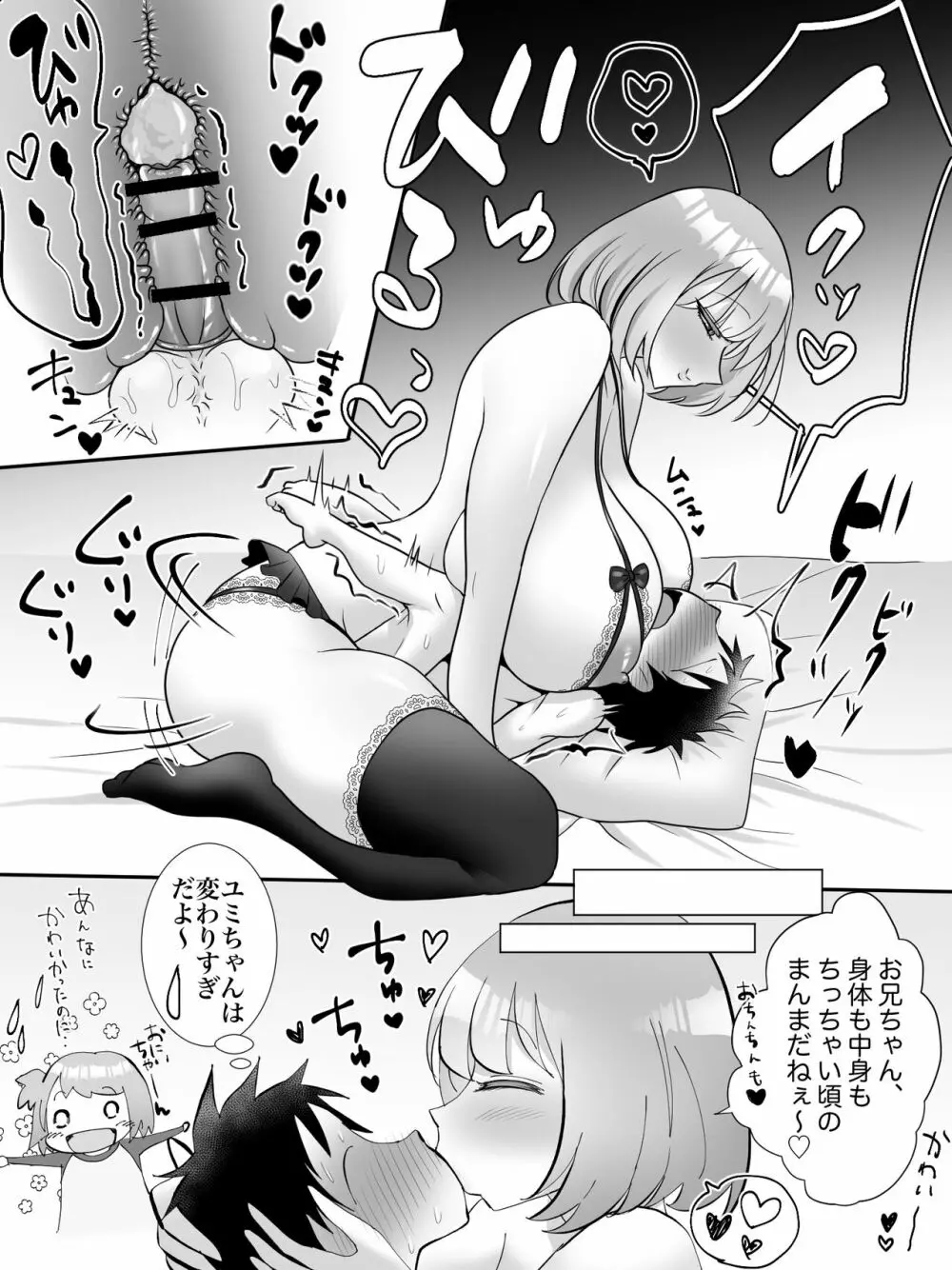 妹みたいだった女の子が… - page5