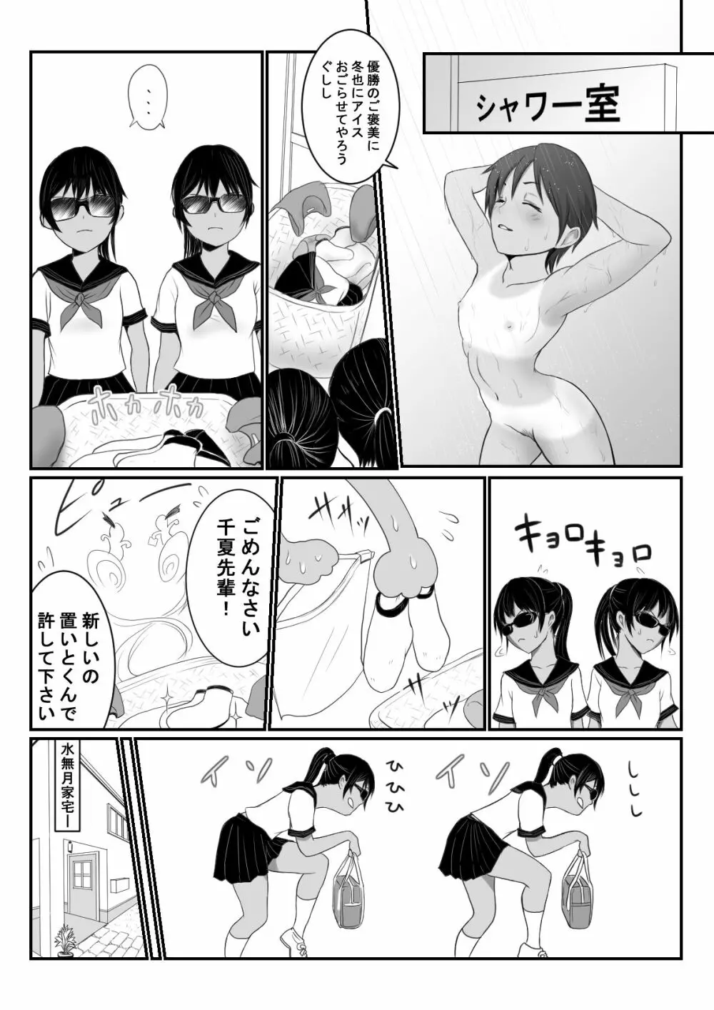 双子の水無月姉妹 - page2