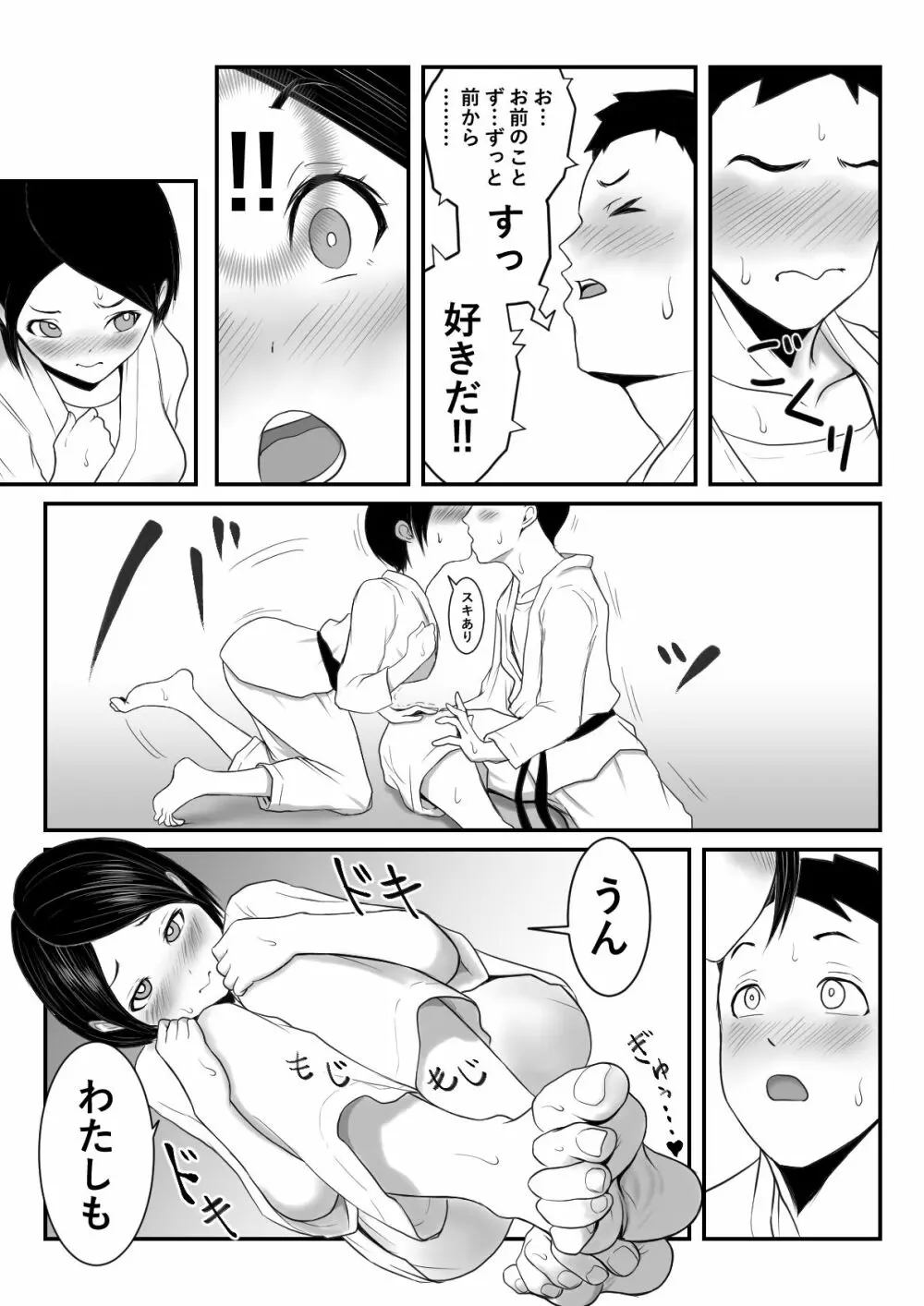 幼馴染の空手女子 - page7