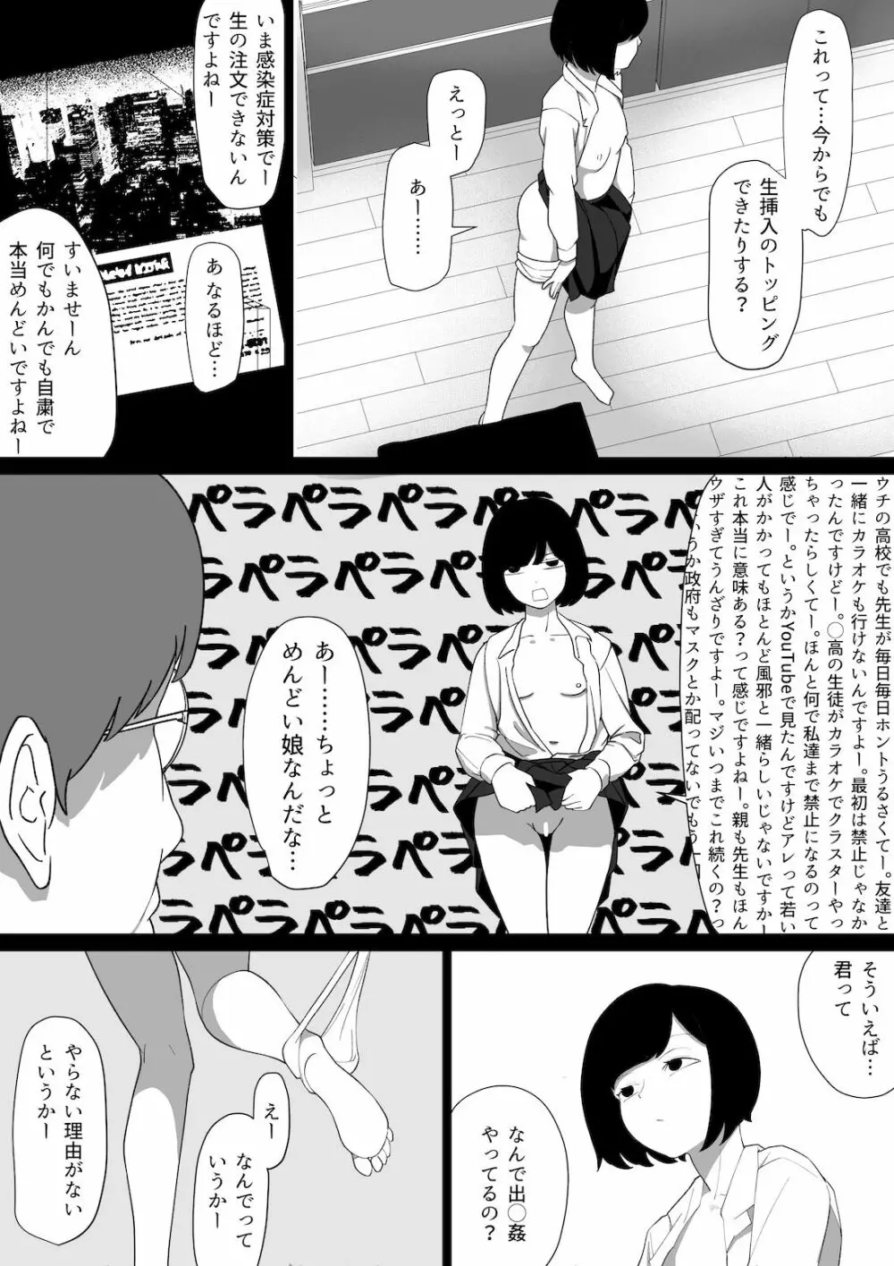 SEX配達アプリ出●姦で黒髪ボブJKを家に呼んで玄関高速抜きフェラ立ちバック出前SEXで抜いてもらう本 - page18