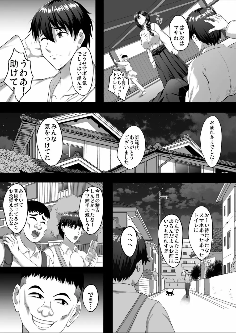 隙間の向こう - page12