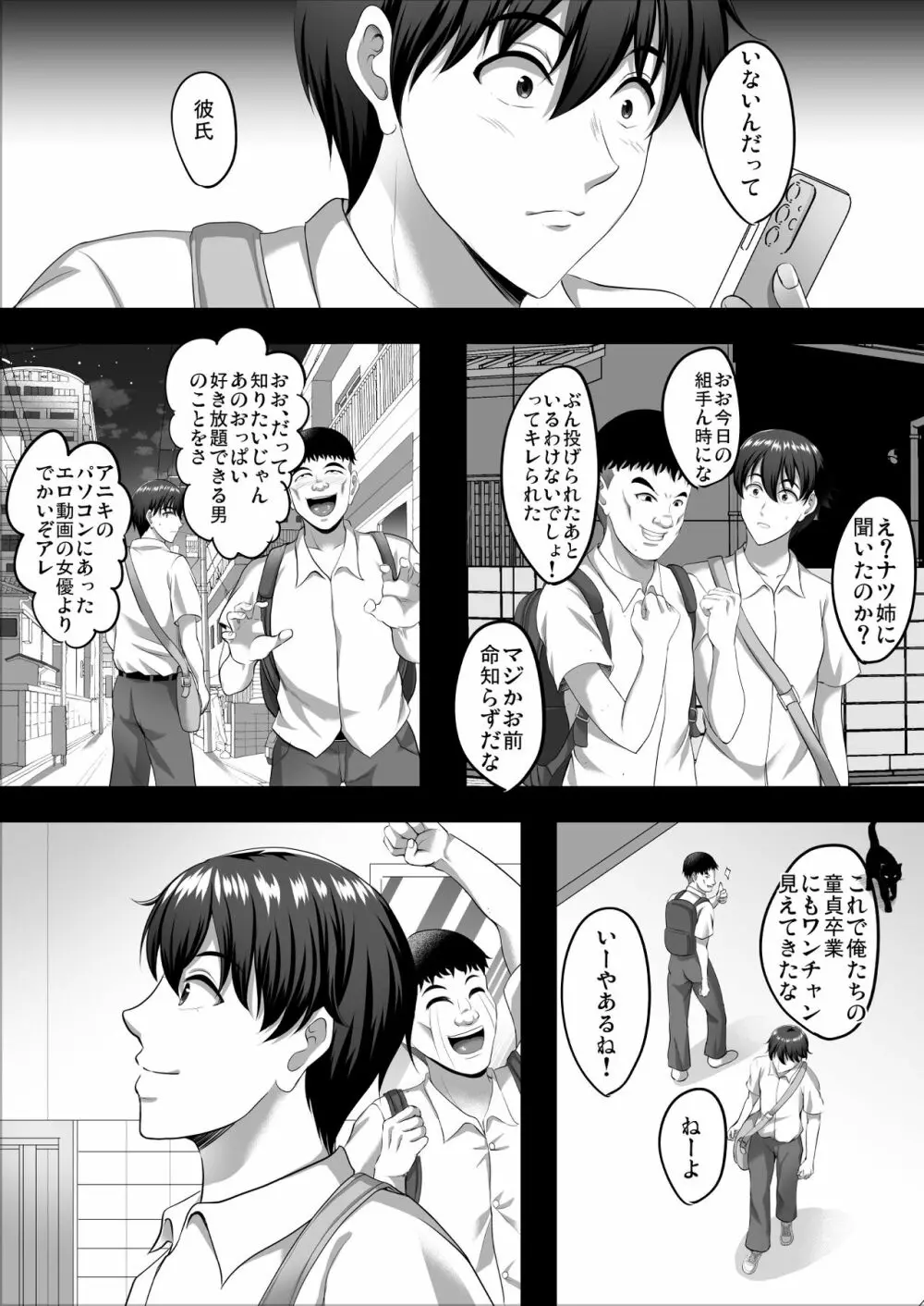 隙間の向こう - page13