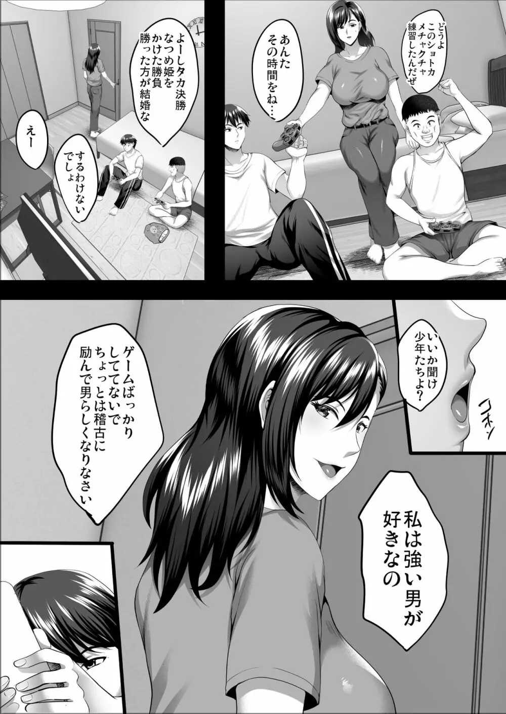 隙間の向こう - page24